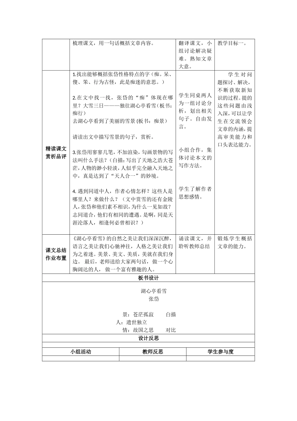 湖心亭看雪教学设计_第2页