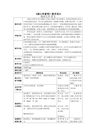 湖心亭看雪教学设计