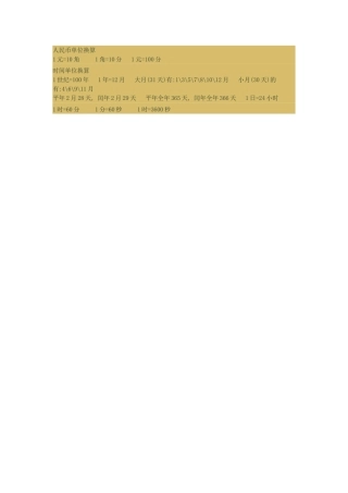人民币单位换算