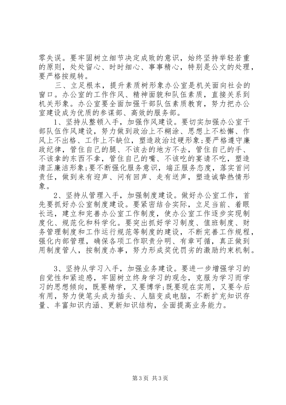 办公室人员履职尽责工作心得体会_第3页