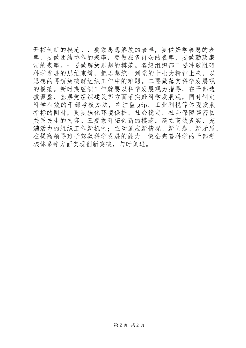 学习讲党性心得体会_第2页