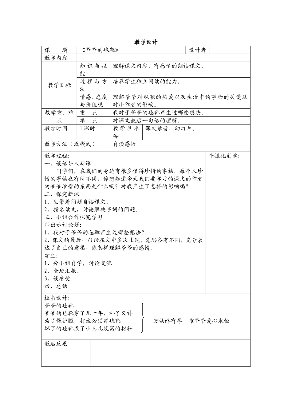《爷爷的毡靴》_第1页