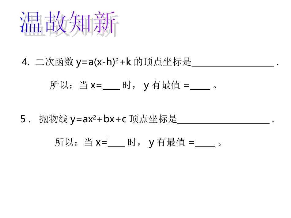 实际问题与二次函数面积问题_第3页