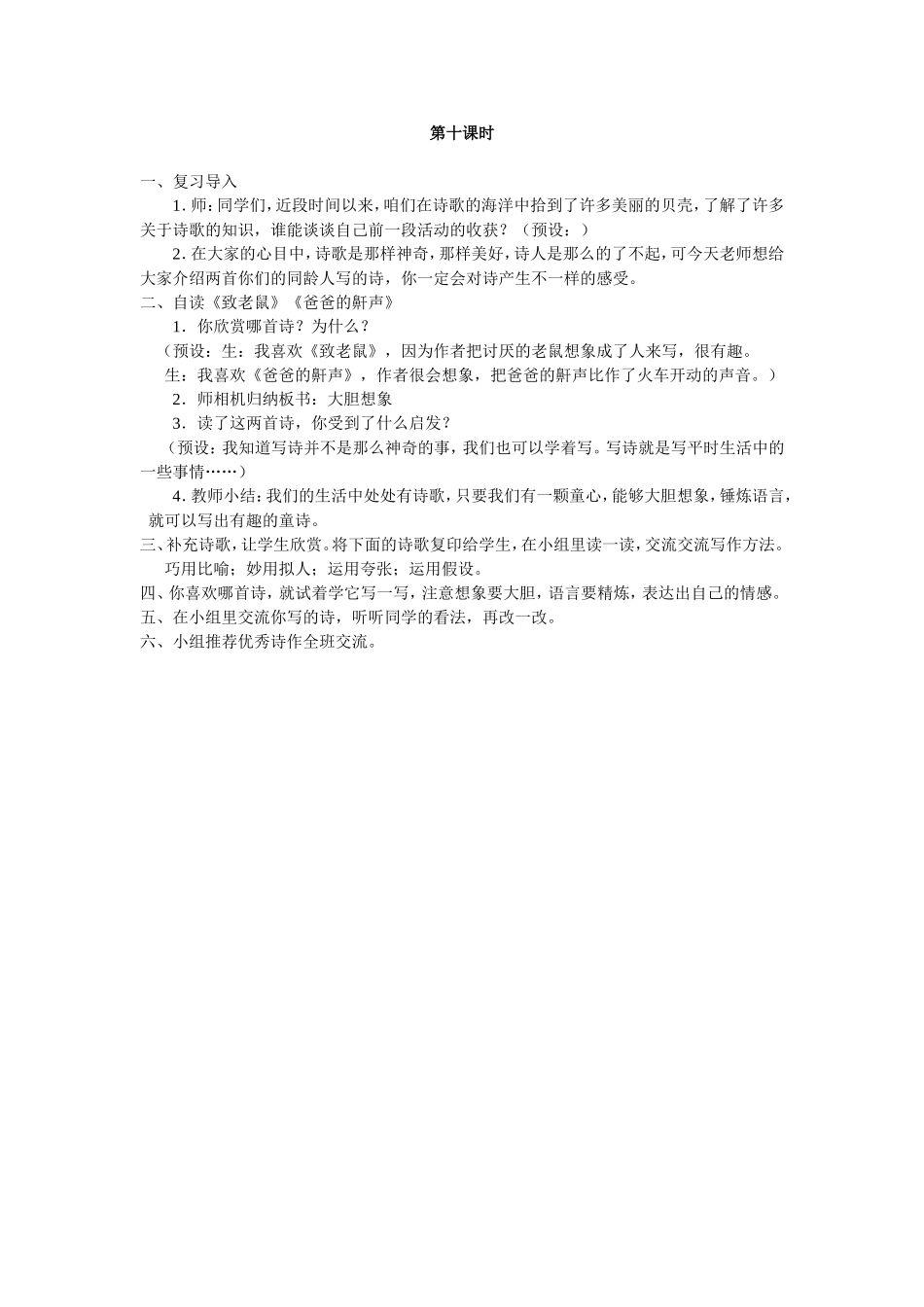 轻叩诗歌的大门9_第1页
