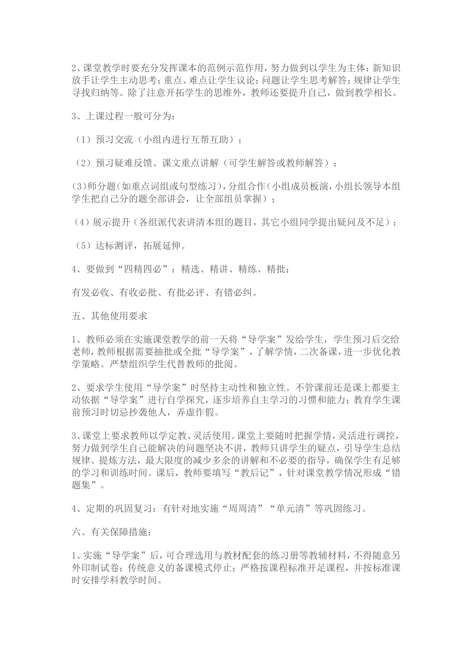 导学案备课模式_第2页