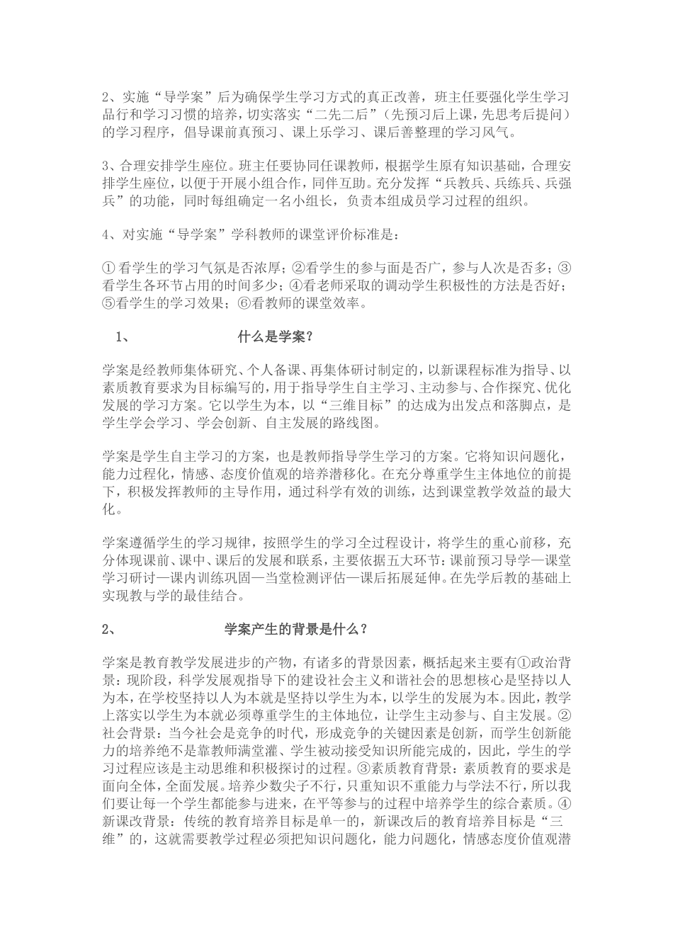 导学案备课模式_第3页