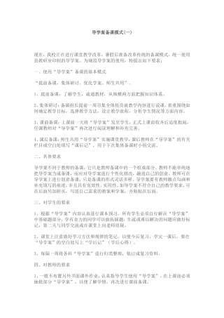 导学案备课模式
