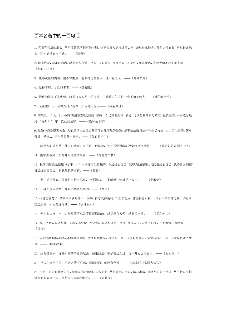 百本名著中的一百句话_第1页