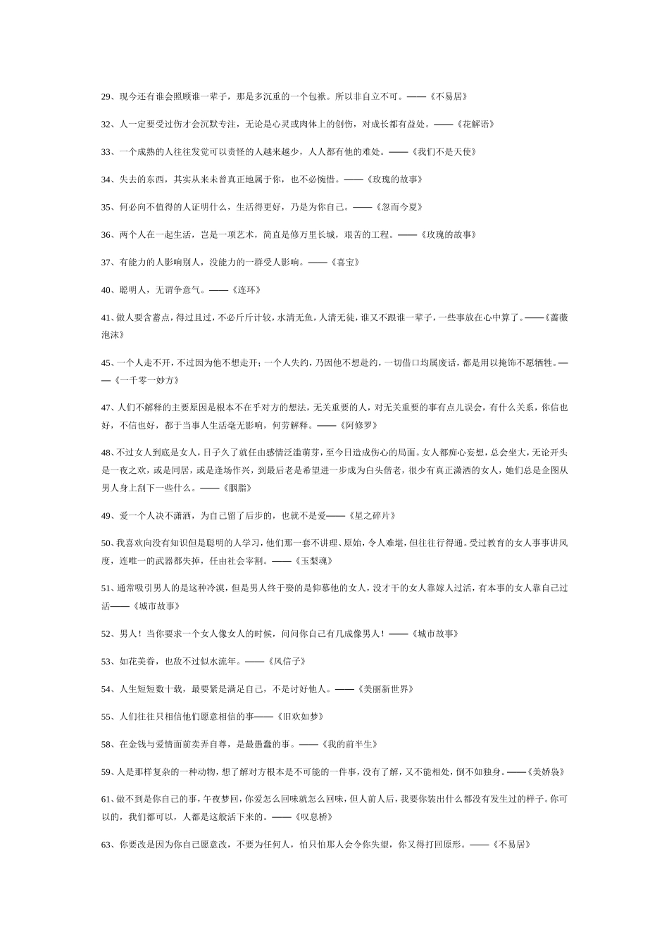 百本名著中的一百句话_第2页