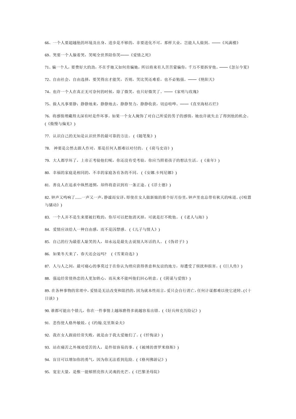 百本名著中的一百句话_第3页