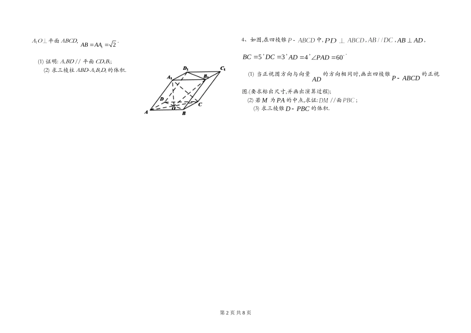 立体几何解答题专题训练_第2页