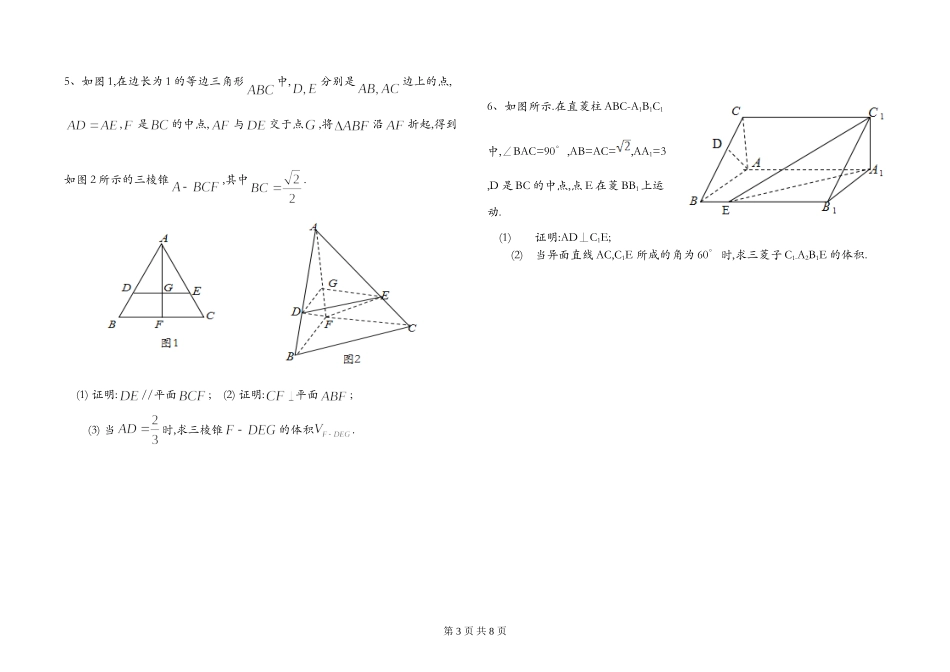 立体几何解答题专题训练_第3页