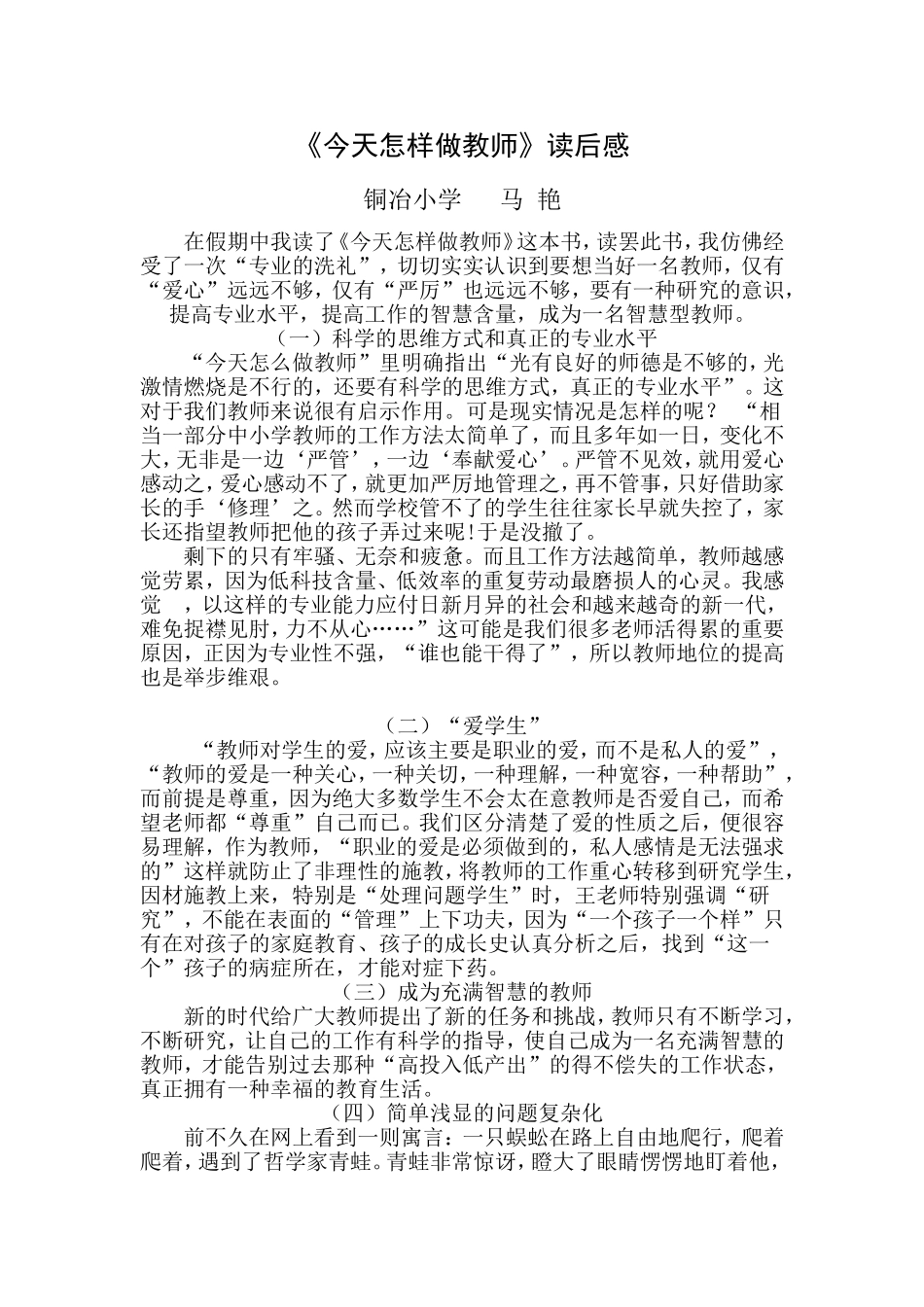 今天怎样做教师_第1页