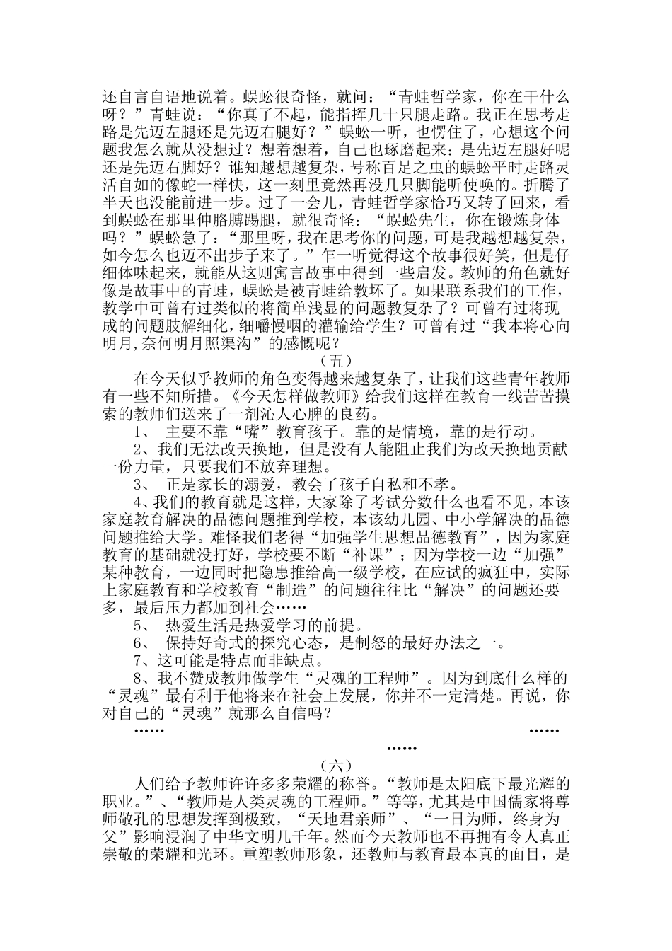 今天怎样做教师_第2页