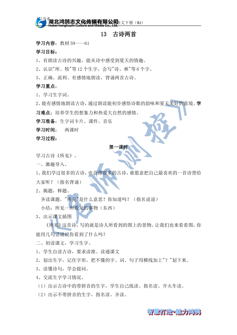 古诗两首导学案课时_第1页