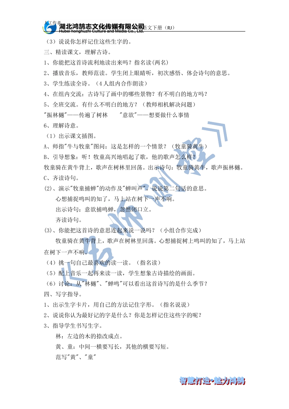 古诗两首导学案课时_第2页