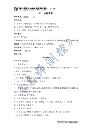 古诗两首导学案课时