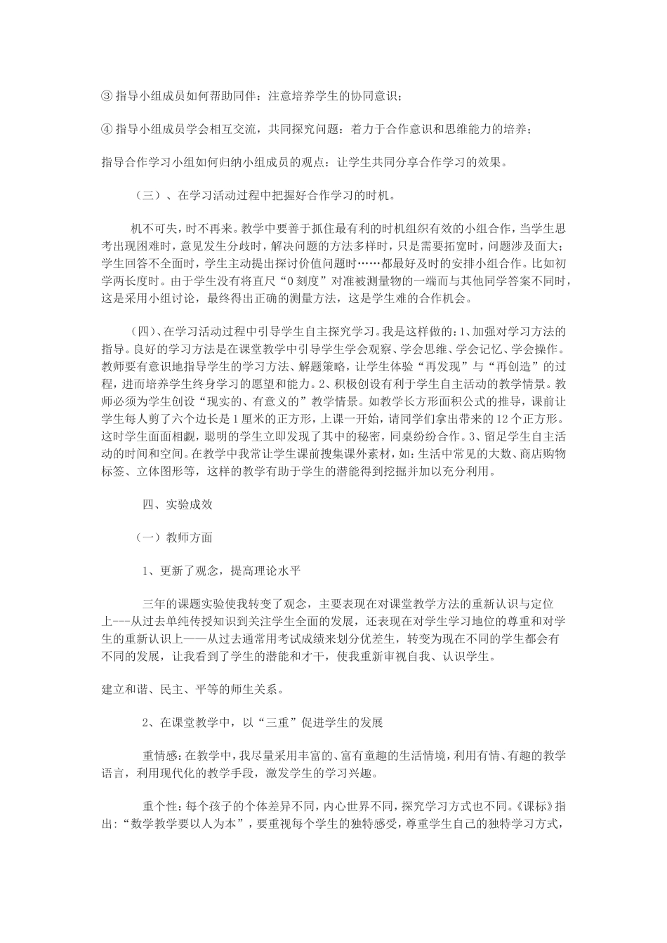 自主、合作、探究”有效学习方式研究的实验汇报_第2页