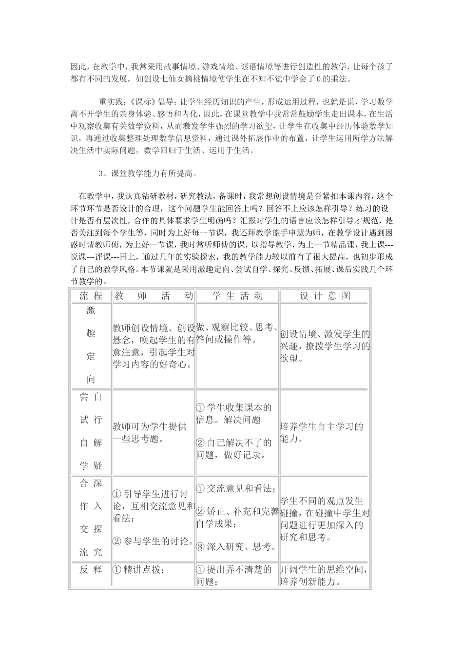 自主、合作、探究”有效学习方式研究的实验汇报_第3页