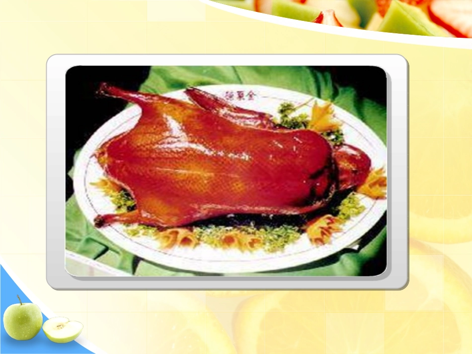 习作《美味》课件_第2页