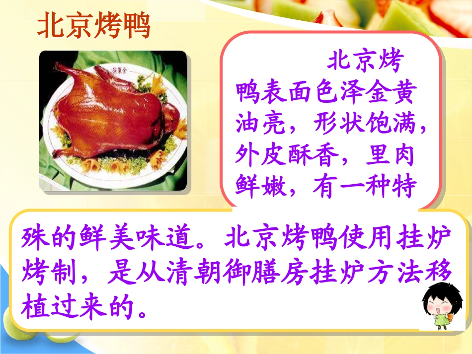 习作《美味》课件_第3页