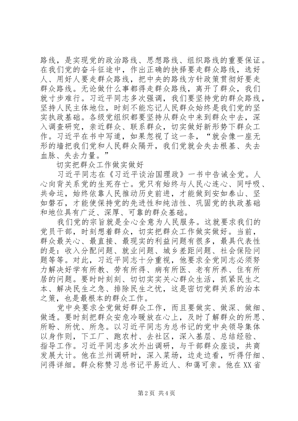 纪委监委理论学习中心组读书班学习心得_第2页