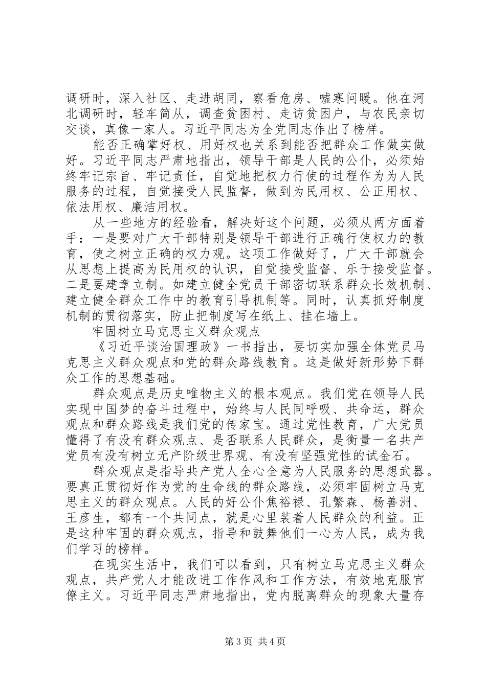 纪委监委理论学习中心组读书班学习心得_第3页