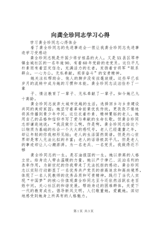 向龚全珍同志学习心得