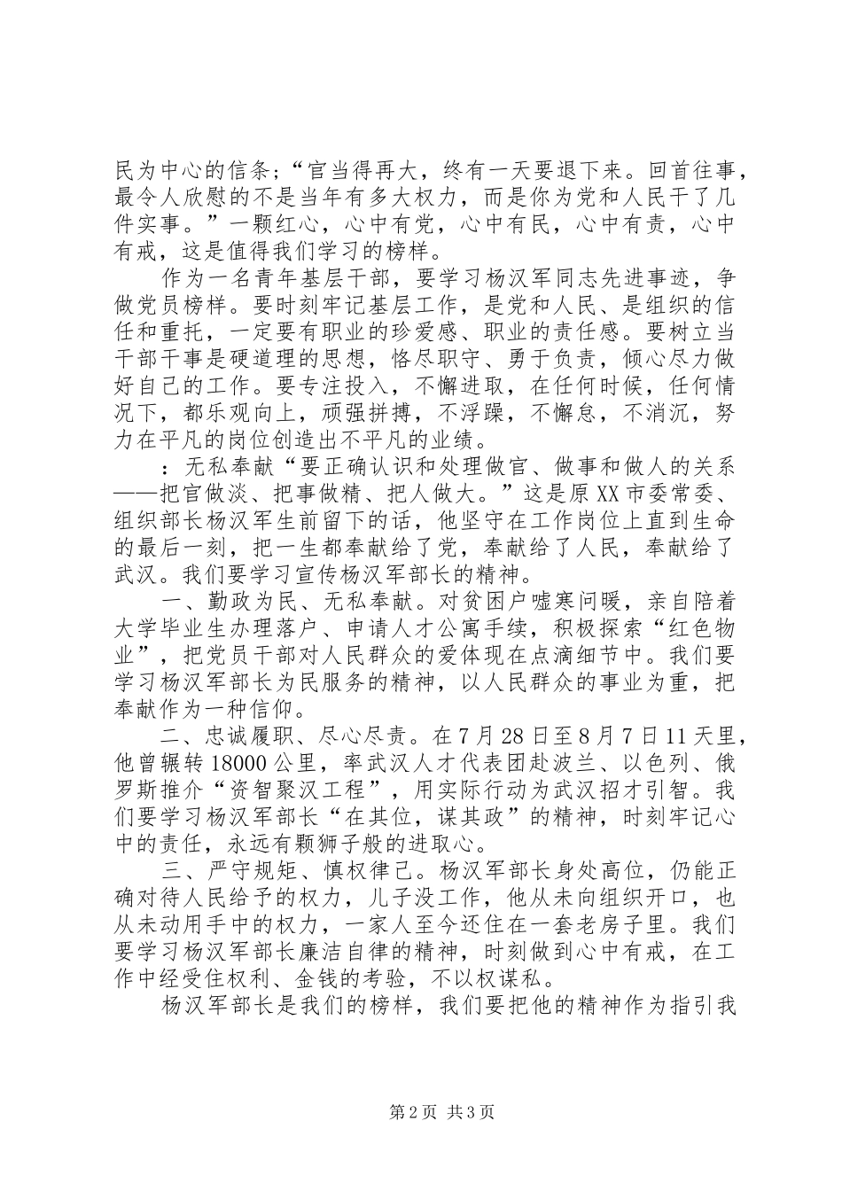 学习杨汉军先进事迹心得体会_第2页