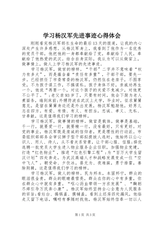 学习杨汉军先进事迹心得体会