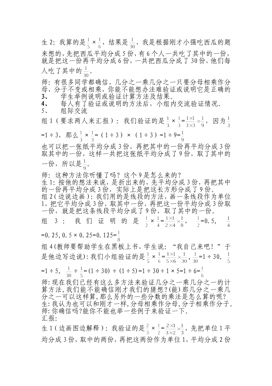 分数乘分数教学案例与反思_第2页