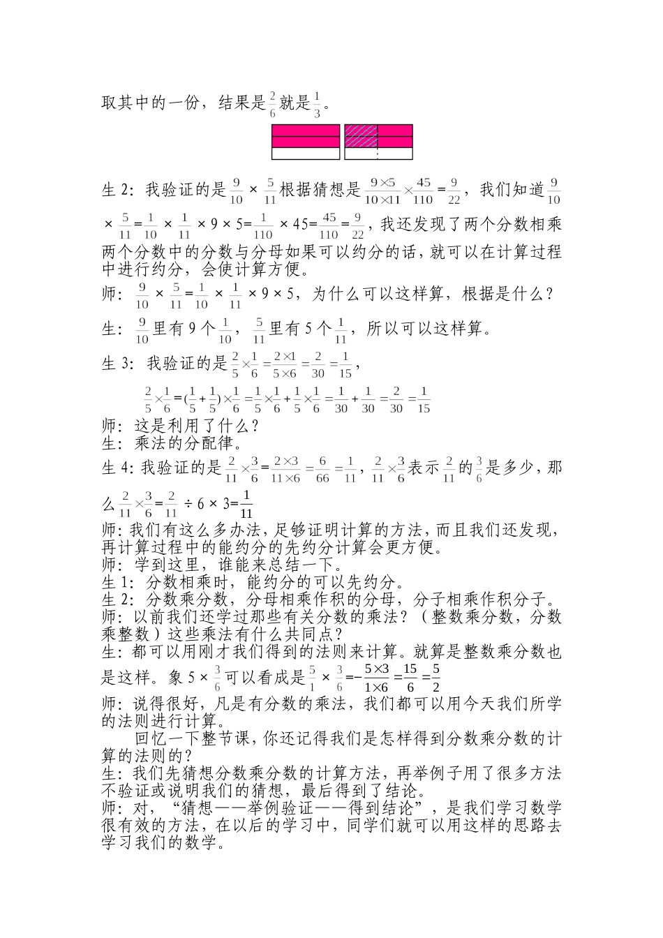 分数乘分数教学案例与反思_第3页