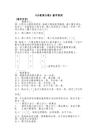 分数乘分数教学案例与反思