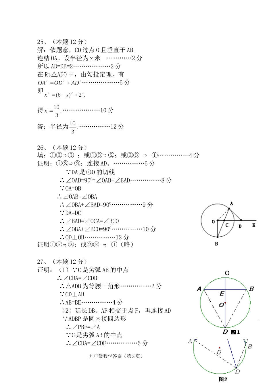 桐梓县2009年秋季学期期末综合素质检测试卷9答案_第3页