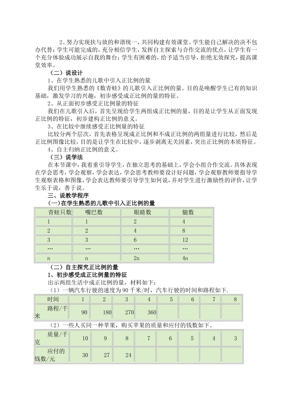 《成正比例关系的量》说课稿_第2页