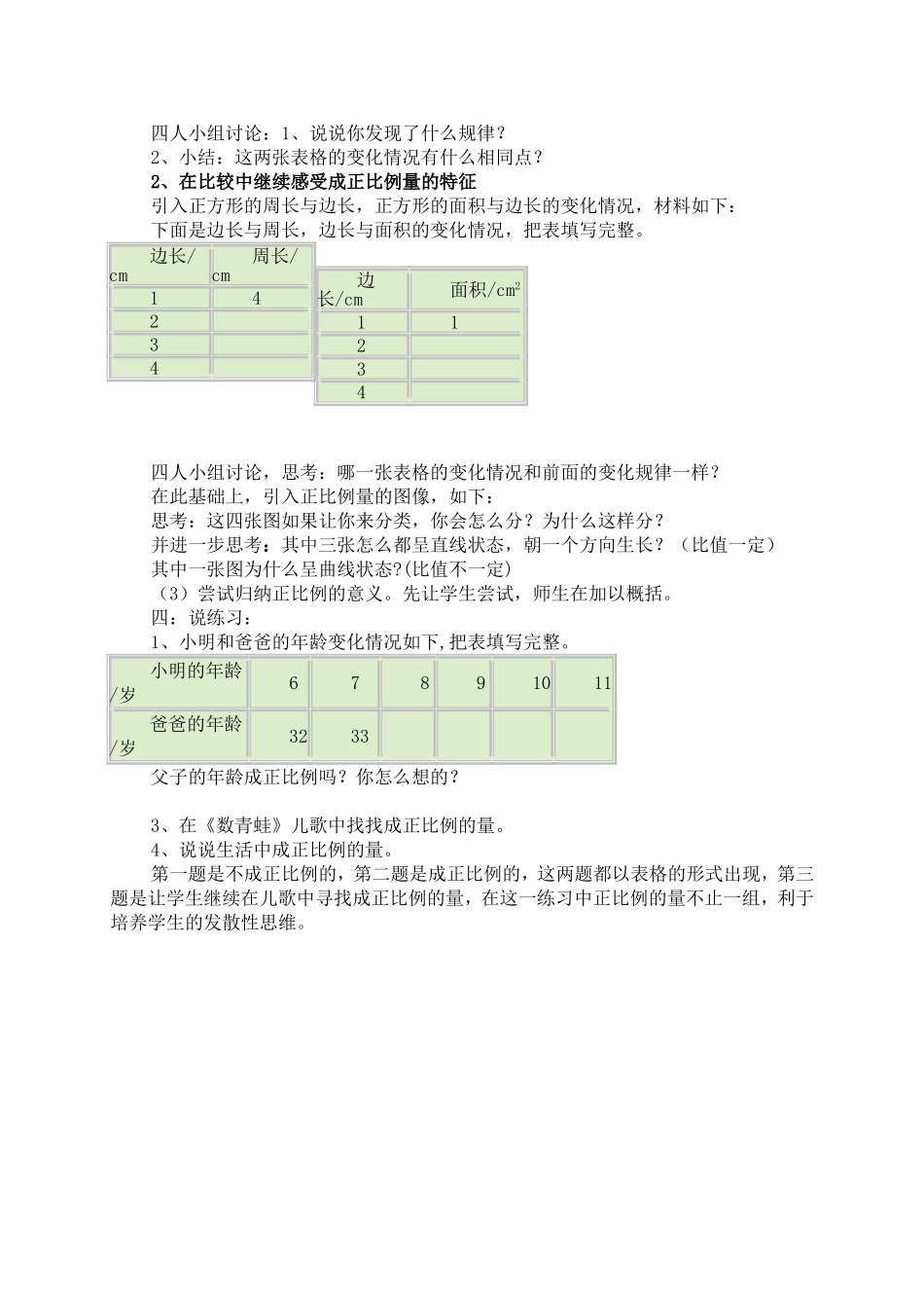 《成正比例关系的量》说课稿_第3页