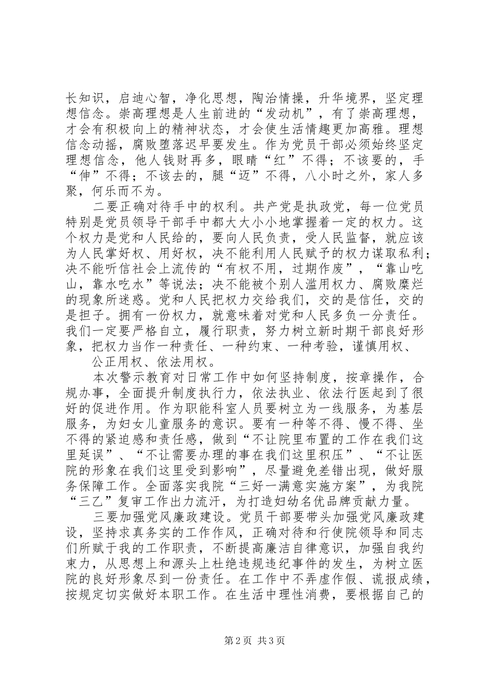 观看《腐败案件警示录》心得体会_第2页