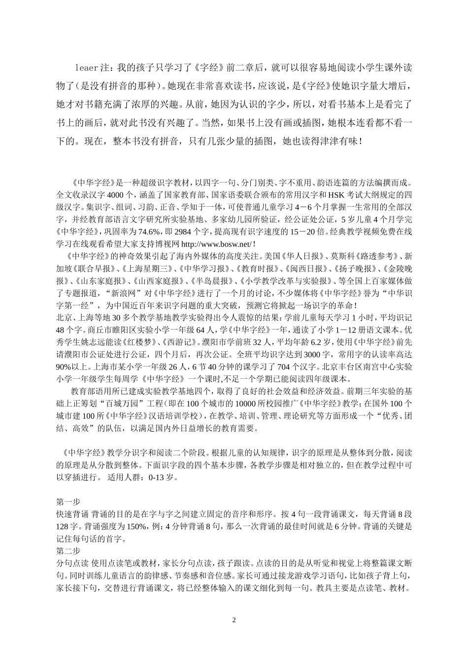 超级识字教材中华字经_第2页