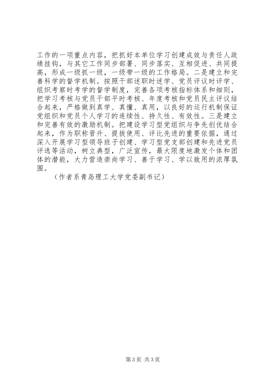 高校基层学习型党组织建设心得体会_第3页