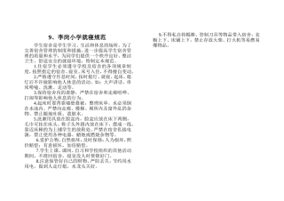 小学生就寝规范