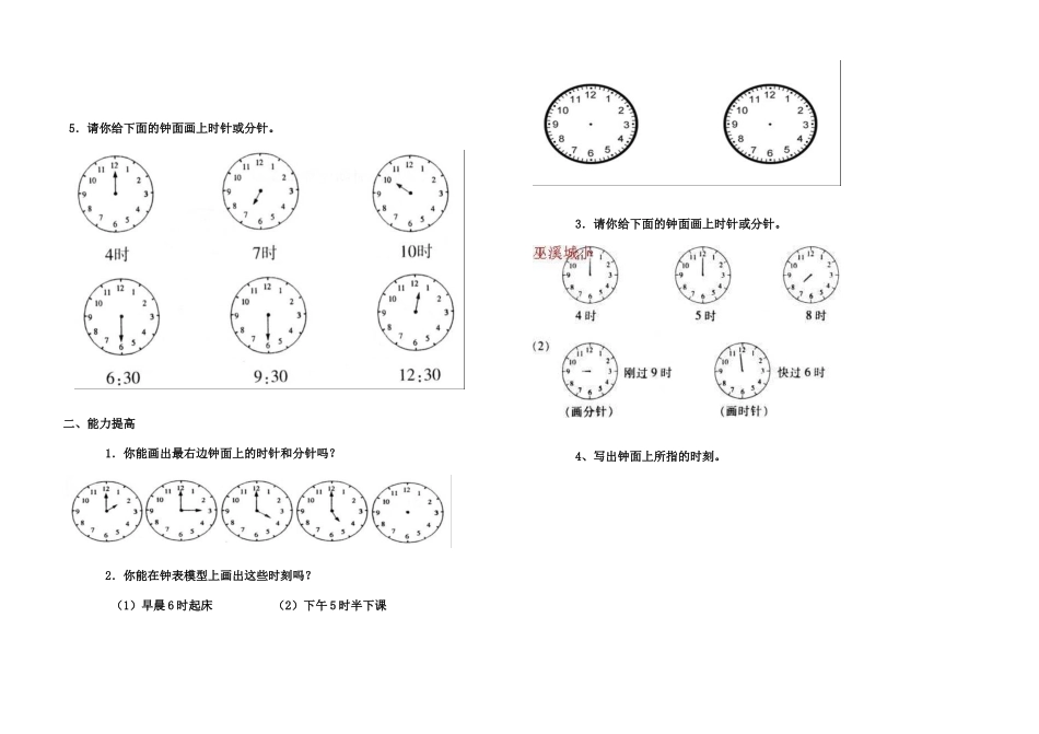 小学一年级数学认识钟表练习题_第2页