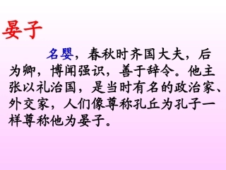 《晏子使楚》课件 (2)