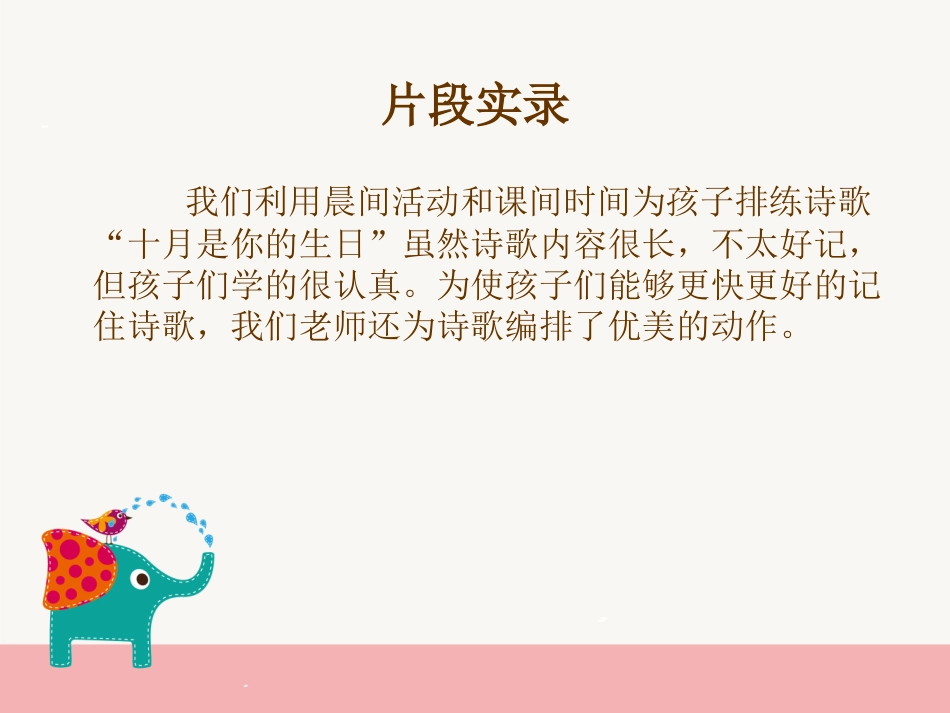 王艳幼儿学习故事_第3页