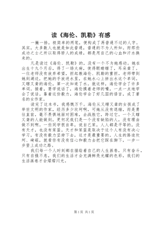 读《海伦、凯勒》有感