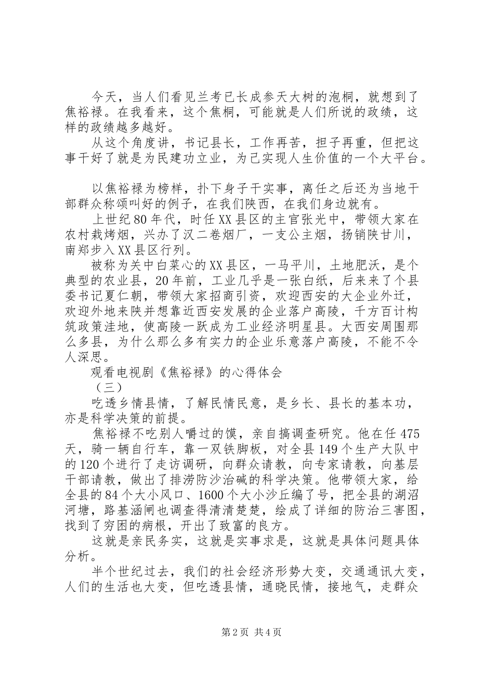 扶贫干部学习三中全会心得体会_第2页