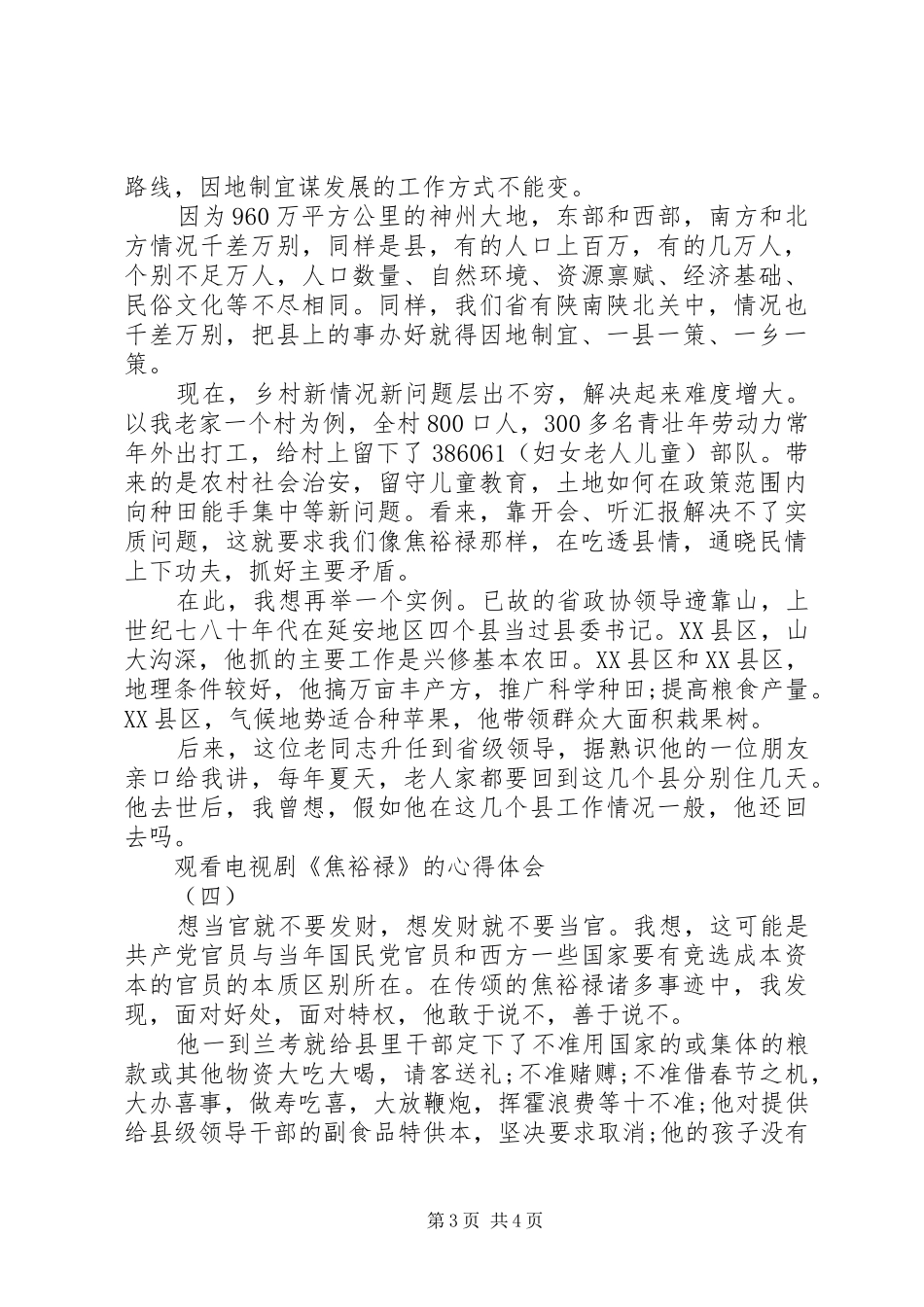 扶贫干部学习三中全会心得体会_第3页