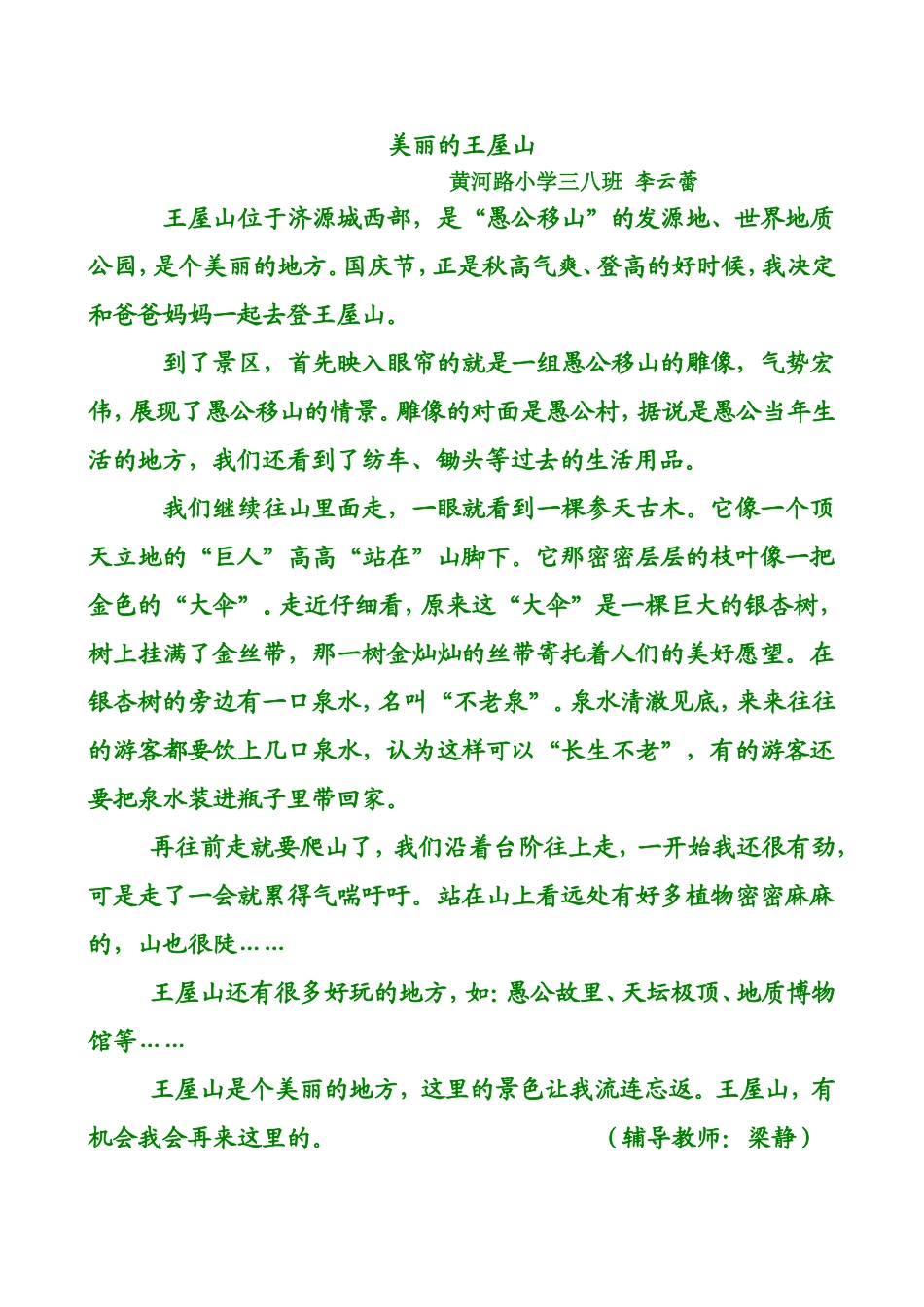 美丽的王屋山李云蕾_第1页