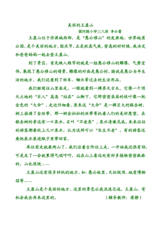 美丽的王屋山李云蕾