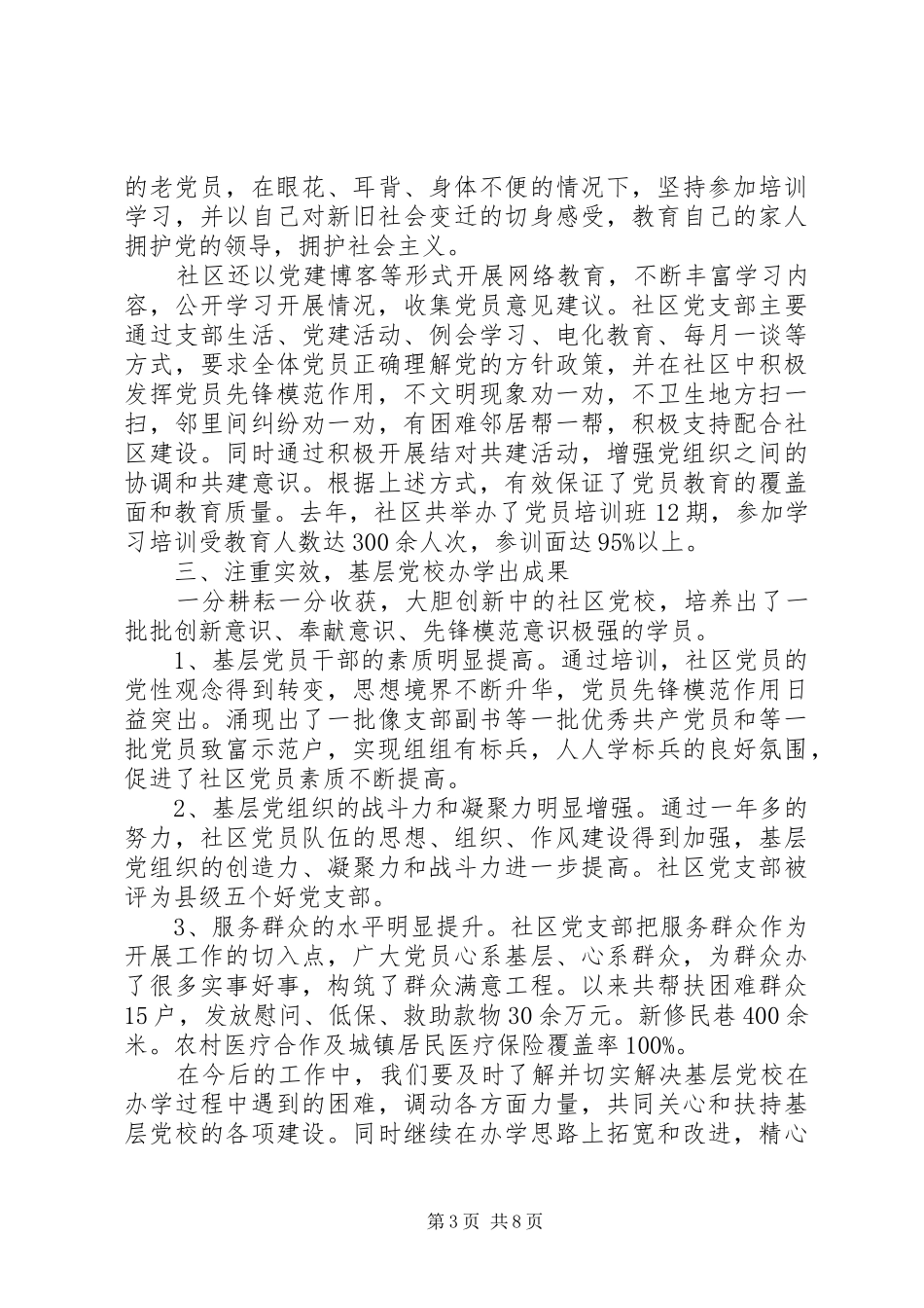 基层干部培训学习有感_第3页