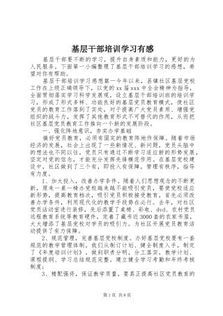 基层干部培训学习有感